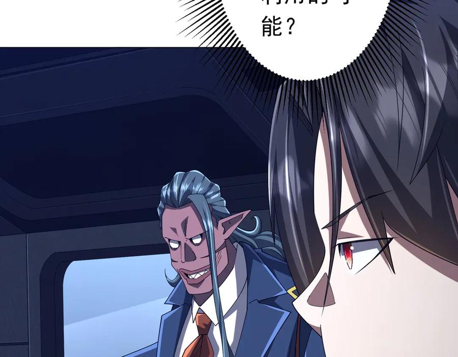 《全球惊悚：开局万亿冥币》第112话 你管这叫拷问？ 第83页