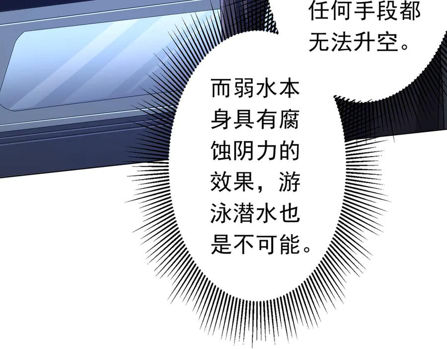 《全球惊悚：开局万亿冥币》第112话 你管这叫拷问？ 第106页