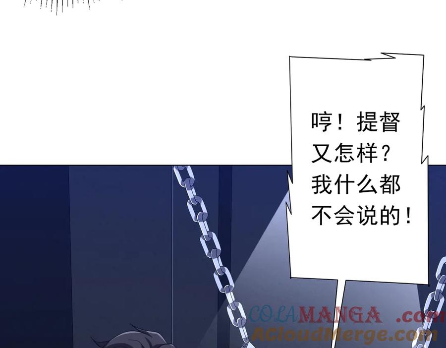 《全球惊悚：开局万亿冥币》第112话 你管这叫拷问？ 第17页