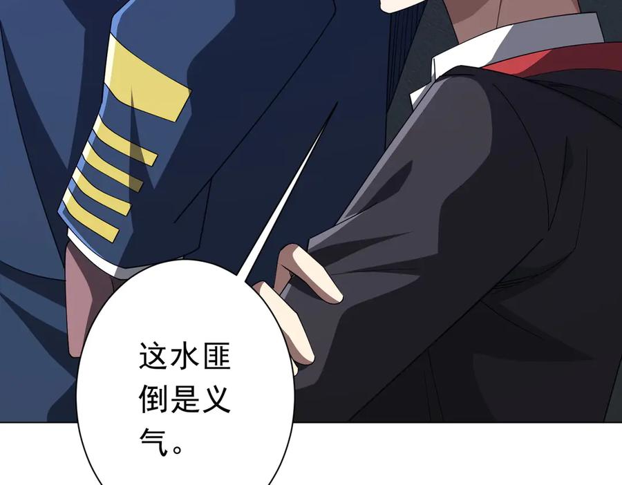 《全球惊悚：开局万亿冥币》第112话 你管这叫拷问？ 第132页