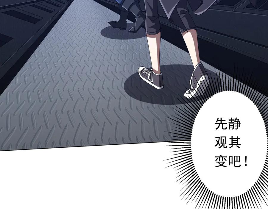 《全球惊悚：开局万亿冥币》第112话 你管这叫拷问？ 第87页
