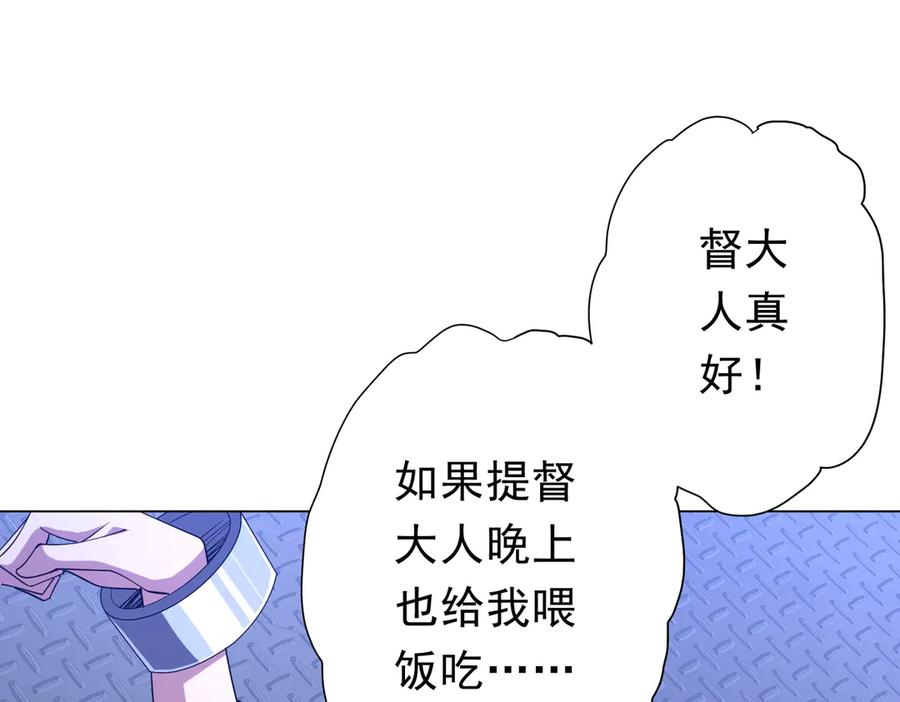 《全球惊悚：开局万亿冥币》第112话 你管这叫拷问？ 第43页