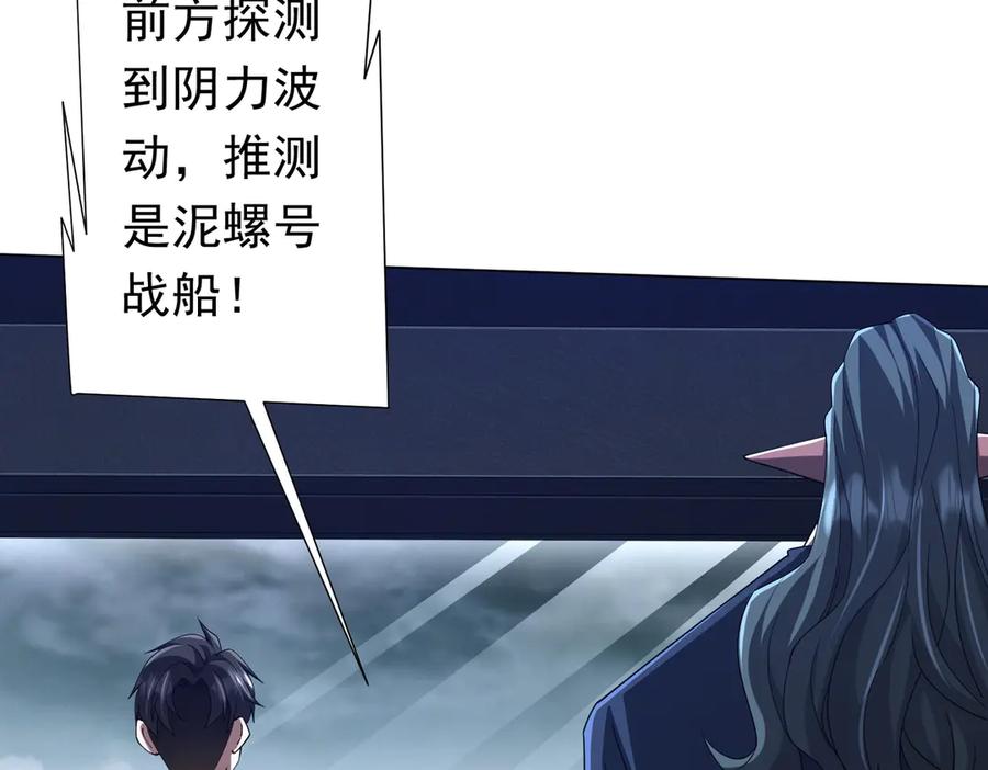 《全球惊悚：开局万亿冥币》第112话 你管这叫拷问？ 第99页