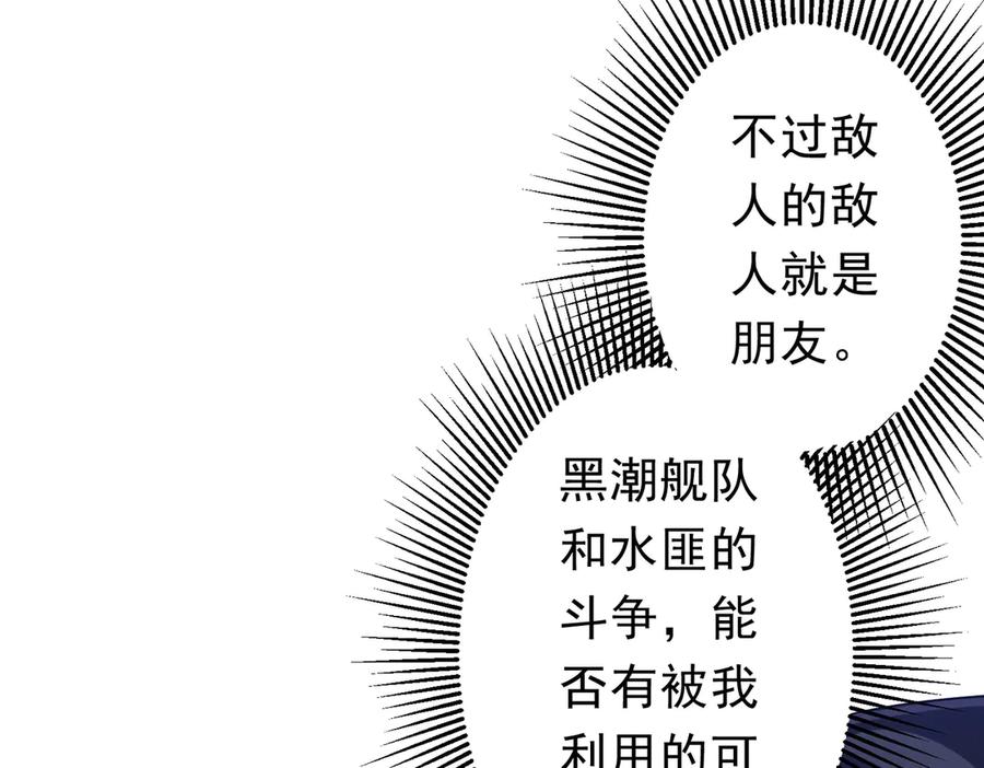 《全球惊悚：开局万亿冥币》第112话 你管这叫拷问？ 第82页