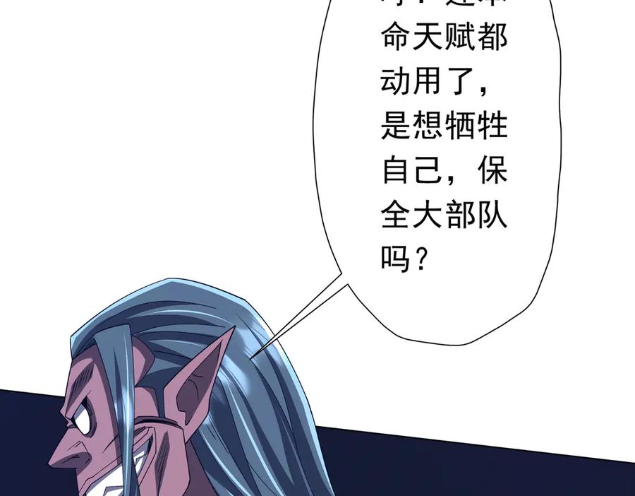 《全球惊悚：开局万亿冥币》第112话 你管这叫拷问？ 第130页