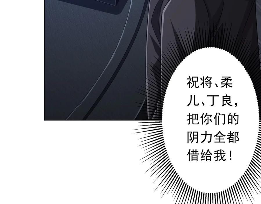 《全球惊悚：开局万亿冥币》第112话 你管这叫拷问？ 第144页