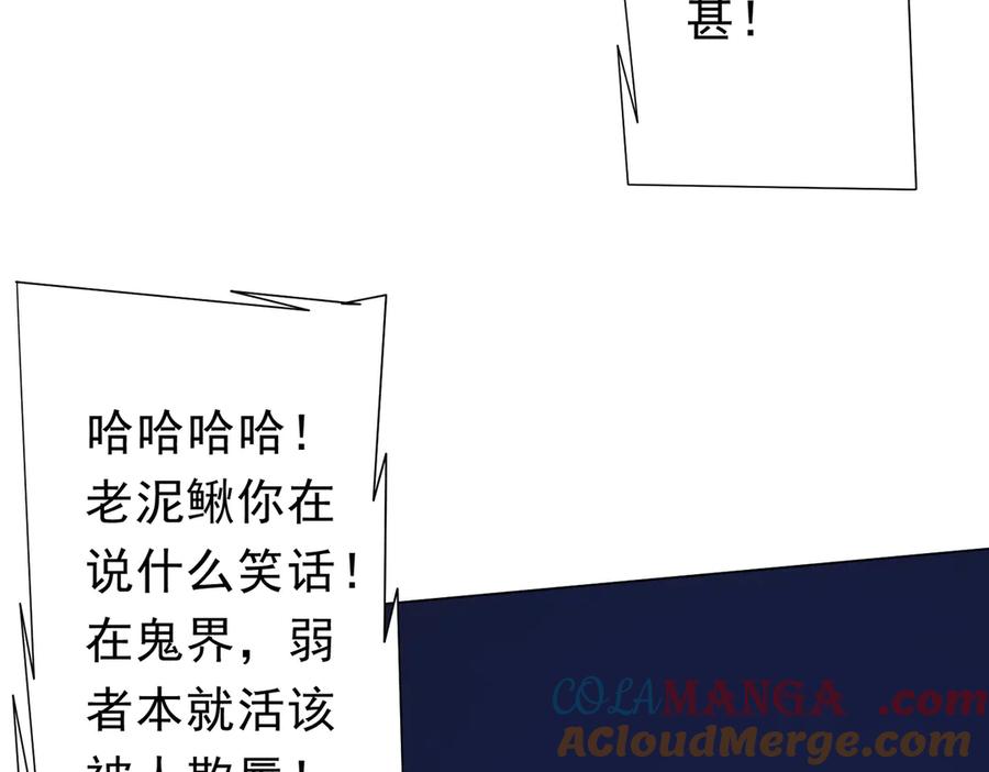 《全球惊悚：开局万亿冥币》第112话 你管这叫拷问？ 第121页
