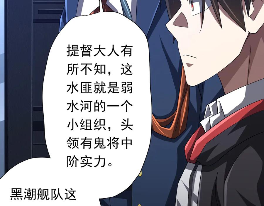 《全球惊悚：开局万亿冥币》第112话 你管这叫拷问？ 第78页