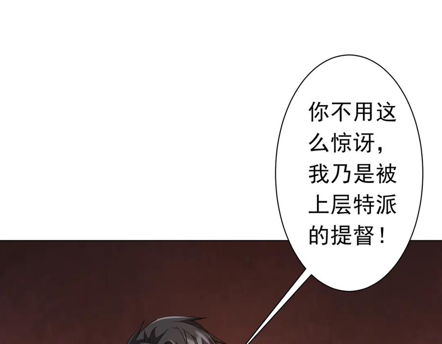 《全球惊悚：开局万亿冥币》第112话 你管这叫拷问？ 第8页