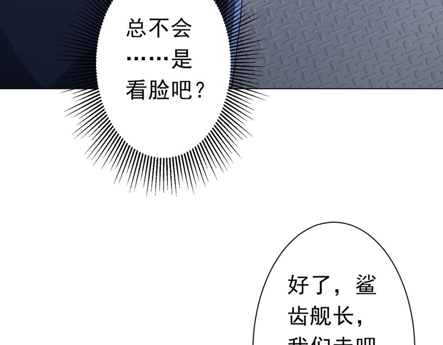 《全球惊悚：开局万亿冥币》第112话 你管这叫拷问？ 第52页