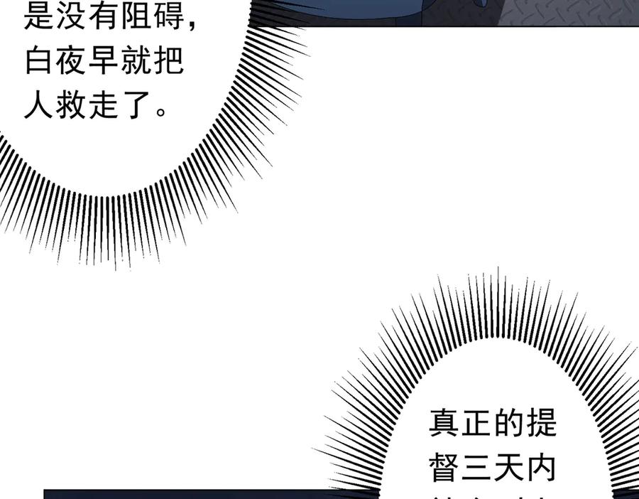 《全球惊悚：开局万亿冥币》第113话 启动PLAN B！ 第163页