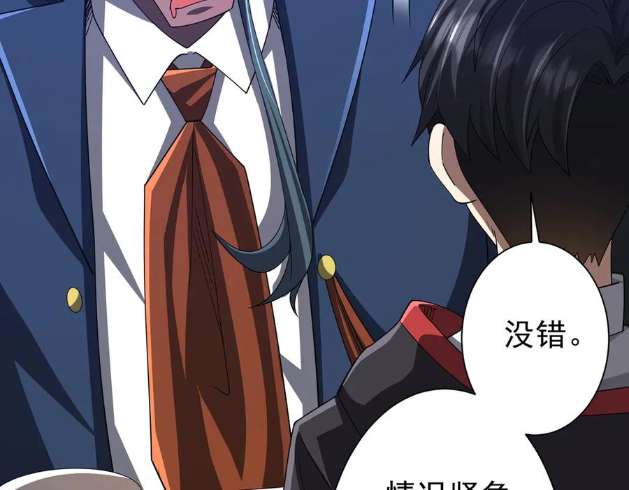 《全球惊悚：开局万亿冥币》第113话 启动PLAN B！ 第174页