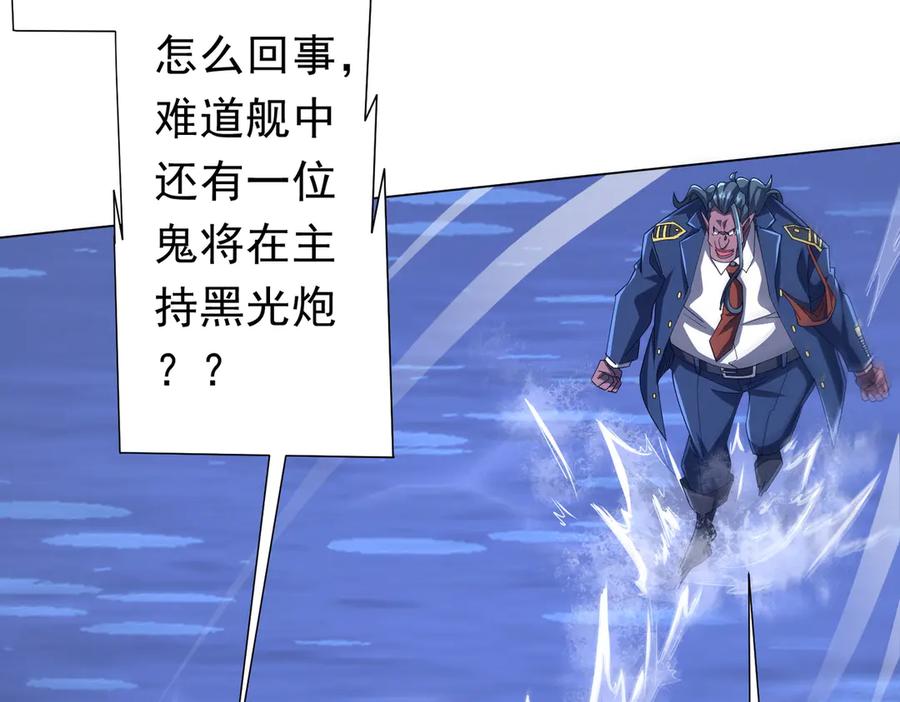 《全球惊悚：开局万亿冥币》第113话 启动PLAN B！ 第11页