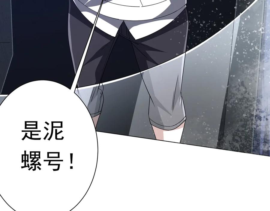 《全球惊悚：开局万亿冥币》第113话 启动PLAN B！ 第194页
