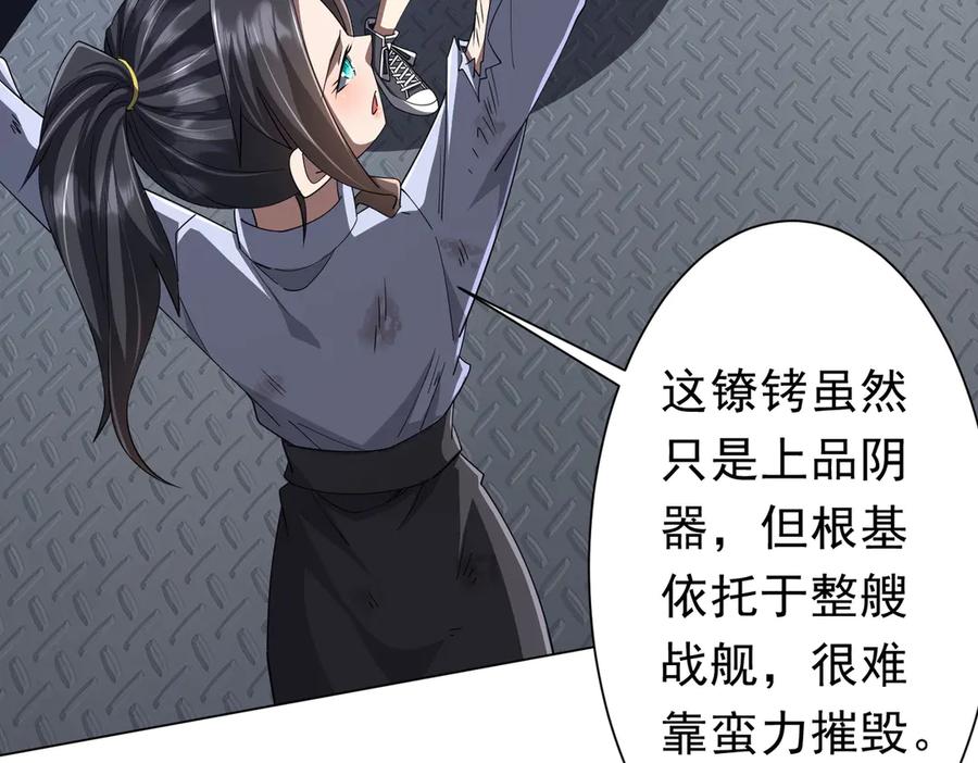 《全球惊悚：开局万亿冥币》第113话 启动PLAN B！ 第132页