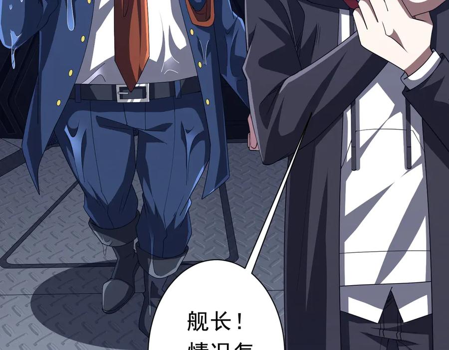 《全球惊悚：开局万亿冥币》第113话 启动PLAN B！ 第32页