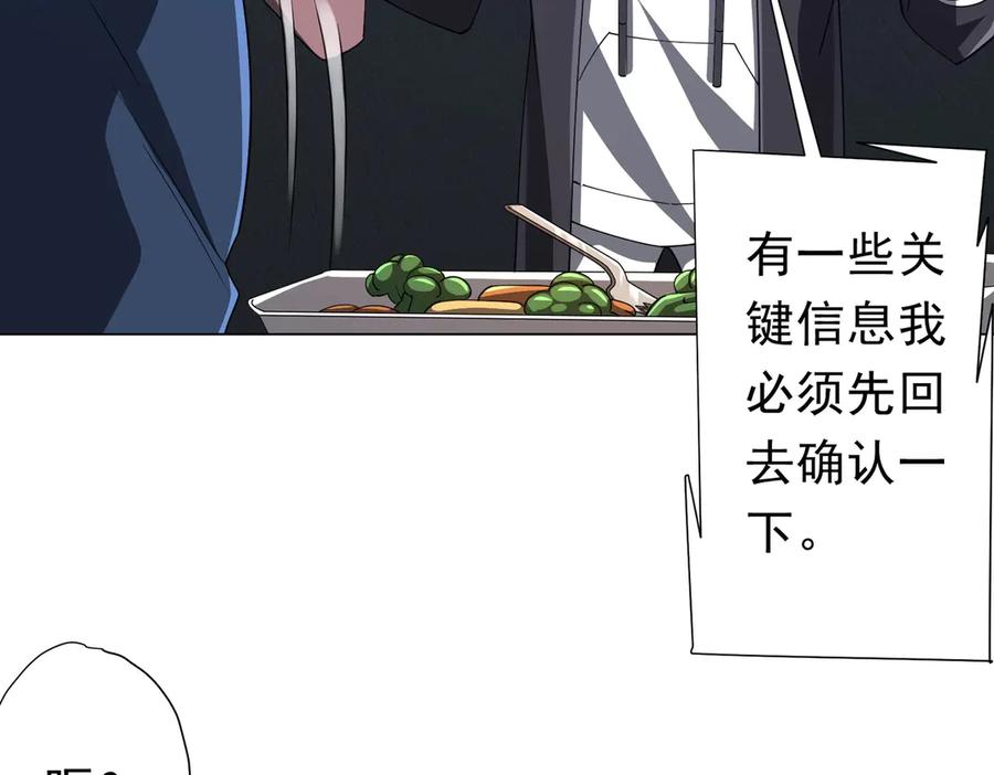 《全球惊悚：开局万亿冥币》第113话 启动PLAN B！ 第172页