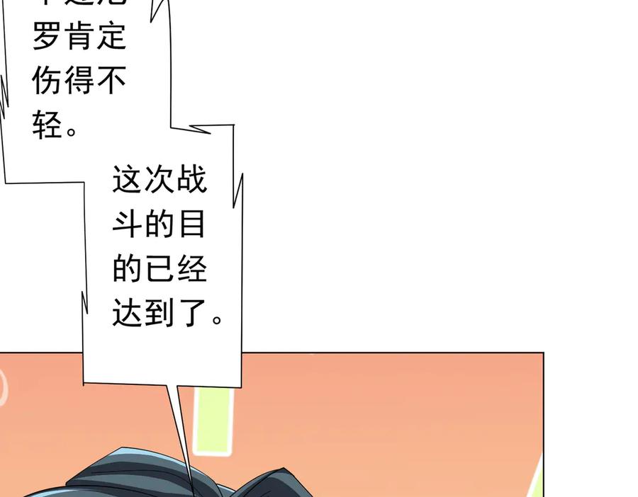 《全球惊悚：开局万亿冥币》第113话 启动PLAN B！ 第36页