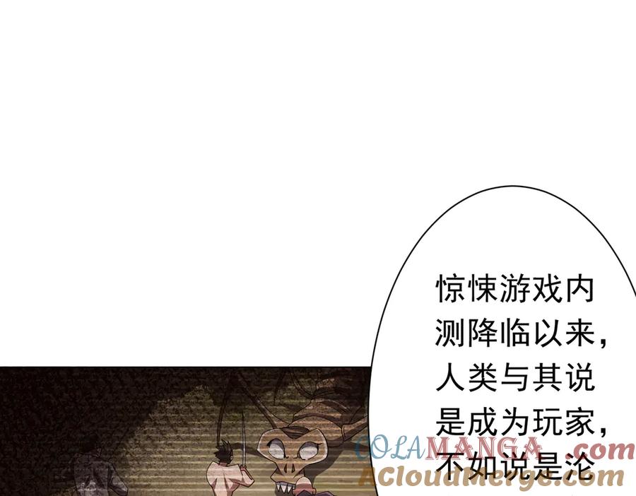 《全球惊悚：开局万亿冥币》第113话 启动PLAN B！ 第145页