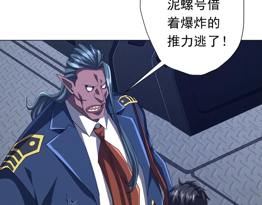 《全球惊悚：开局万亿冥币》第113话 启动PLAN B！ 第34页