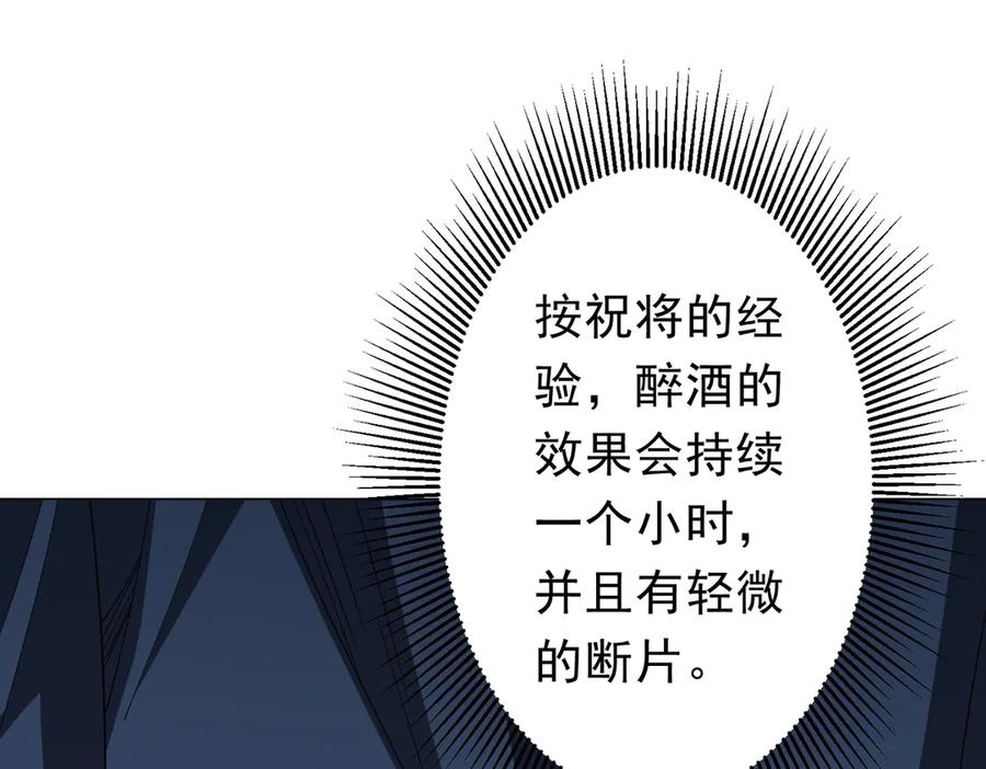 《全球惊悚：开局万亿冥币》第113话 启动PLAN B！ 第98页