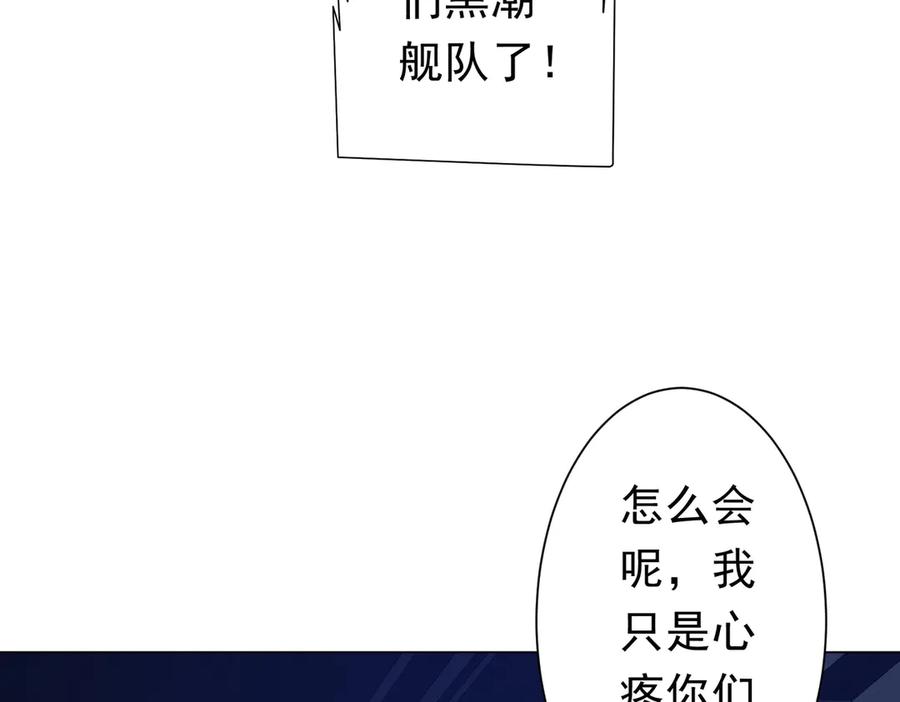 《全球惊悚：开局万亿冥币》第113话 启动PLAN B！ 第62页