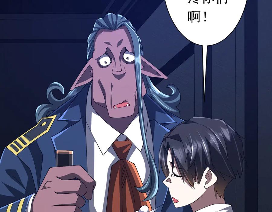 《全球惊悚：开局万亿冥币》第113话 启动PLAN B！ 第63页