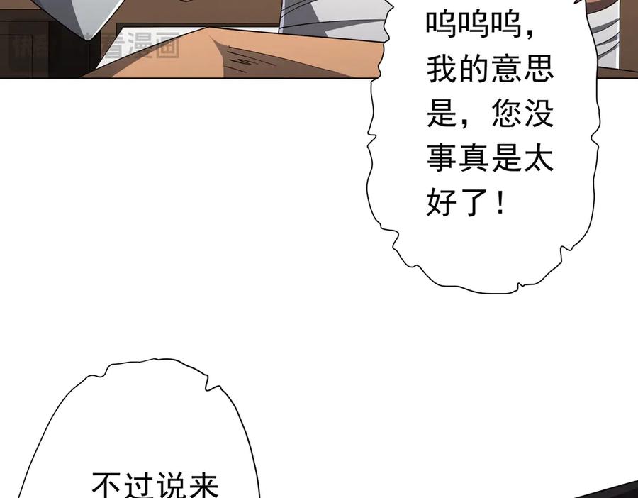 《全球惊悚：开局万亿冥币》第113话 启动PLAN B！ 第51页