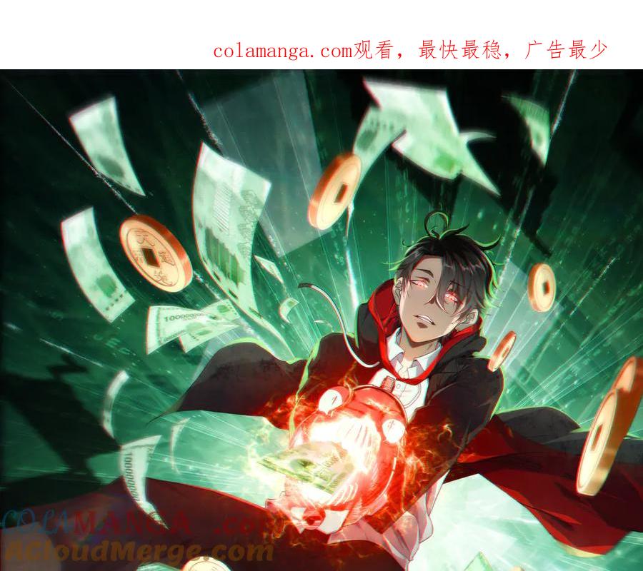 《全球惊悚：开局万亿冥币》第113话 启动PLAN B！ 第1页