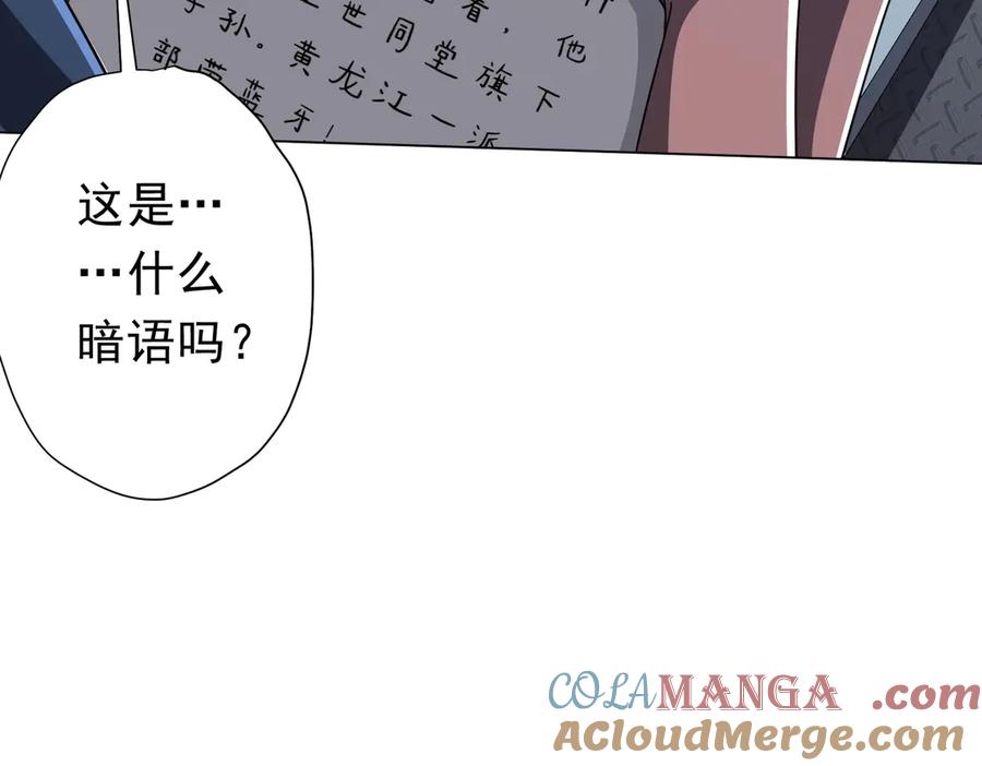 《全球惊悚：开局万亿冥币》第113话 启动PLAN B！ 第185页