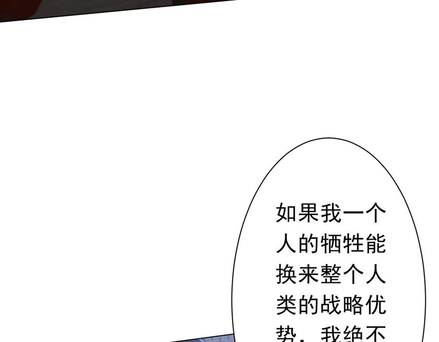 《全球惊悚：开局万亿冥币》第113话 启动PLAN B！ 第152页