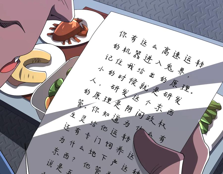 《全球惊悚：开局万亿冥币》第113话 启动PLAN B！ 第184页