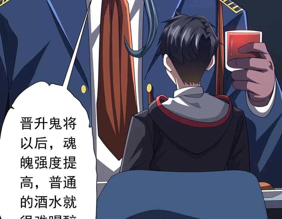 《全球惊悚：开局万亿冥币》第113话 启动PLAN B！ 第79页