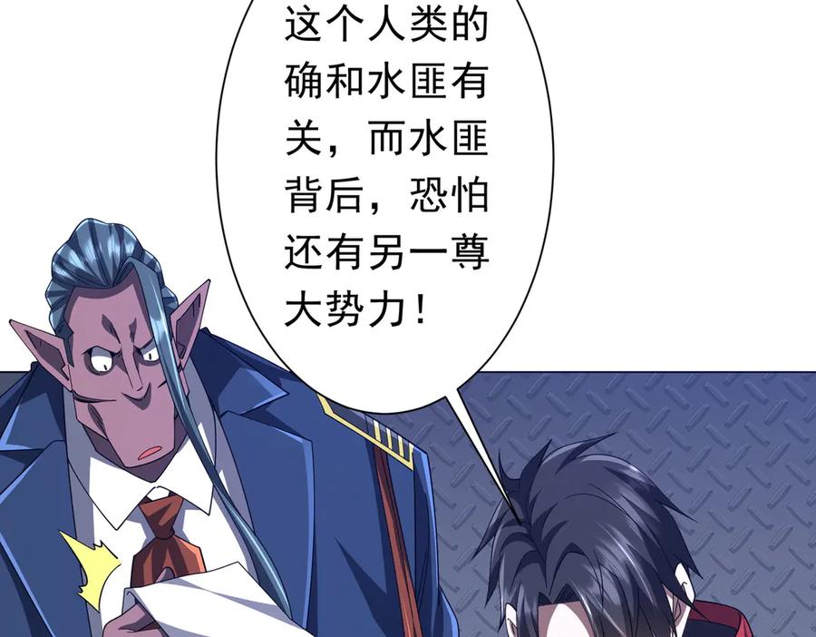 《全球惊悚：开局万亿冥币》第113话 启动PLAN B！ 第179页