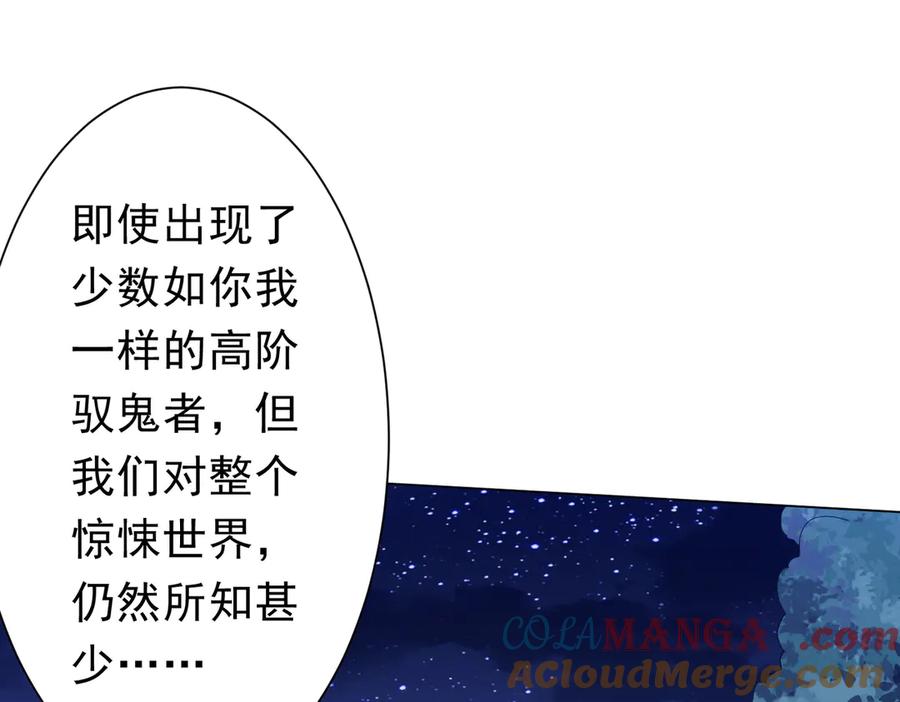 《全球惊悚：开局万亿冥币》第113话 启动PLAN B！ 第149页
