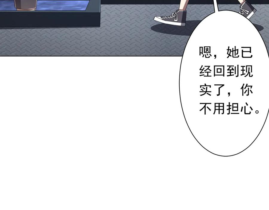 《全球惊悚：开局万亿冥币》第113话 启动PLAN B！ 第116页