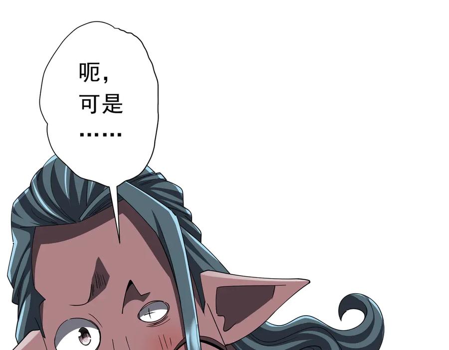 《全球惊悚：开局万亿冥币》第113话 启动PLAN B！ 第90页