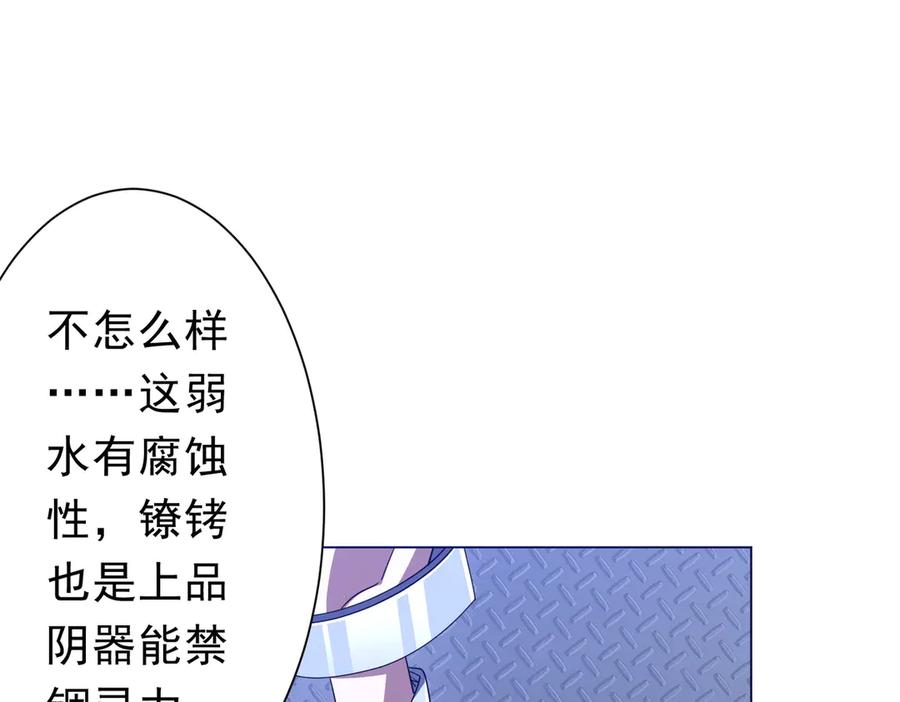 《全球惊悚：开局万亿冥币》第113话 启动PLAN B！ 第120页