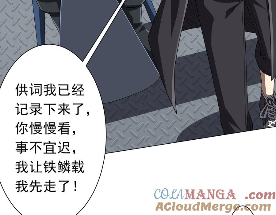《全球惊悚：开局万亿冥币》第113话 启动PLAN B！ 第181页