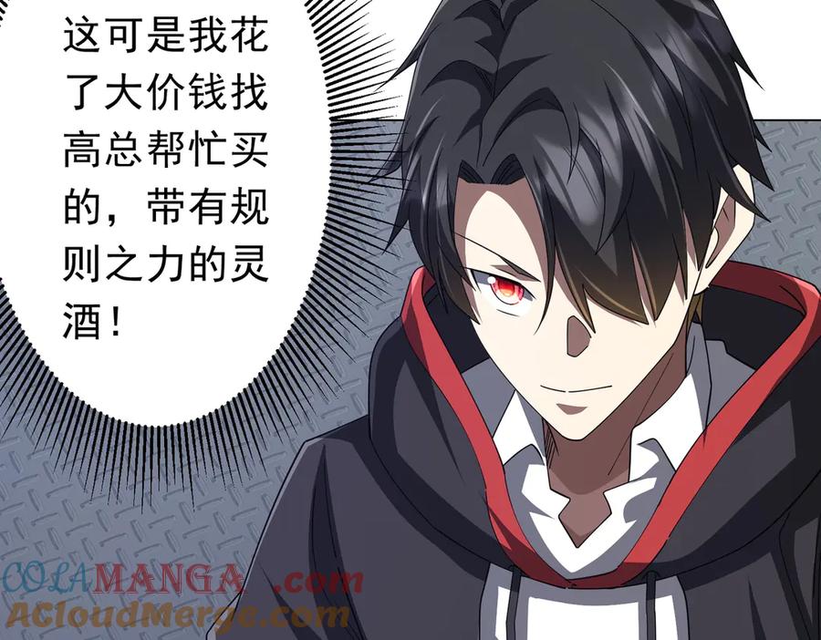 《全球惊悚：开局万亿冥币》第113话 启动PLAN B！ 第81页