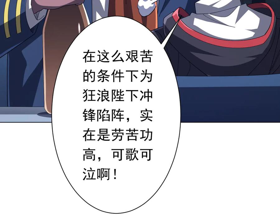 《全球惊悚：开局万亿冥币》第113话 启动PLAN B！ 第64页