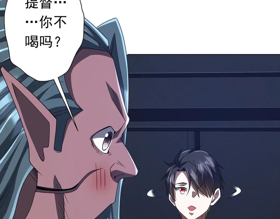《全球惊悚：开局万亿冥币》第113话 启动PLAN B！ 第84页
