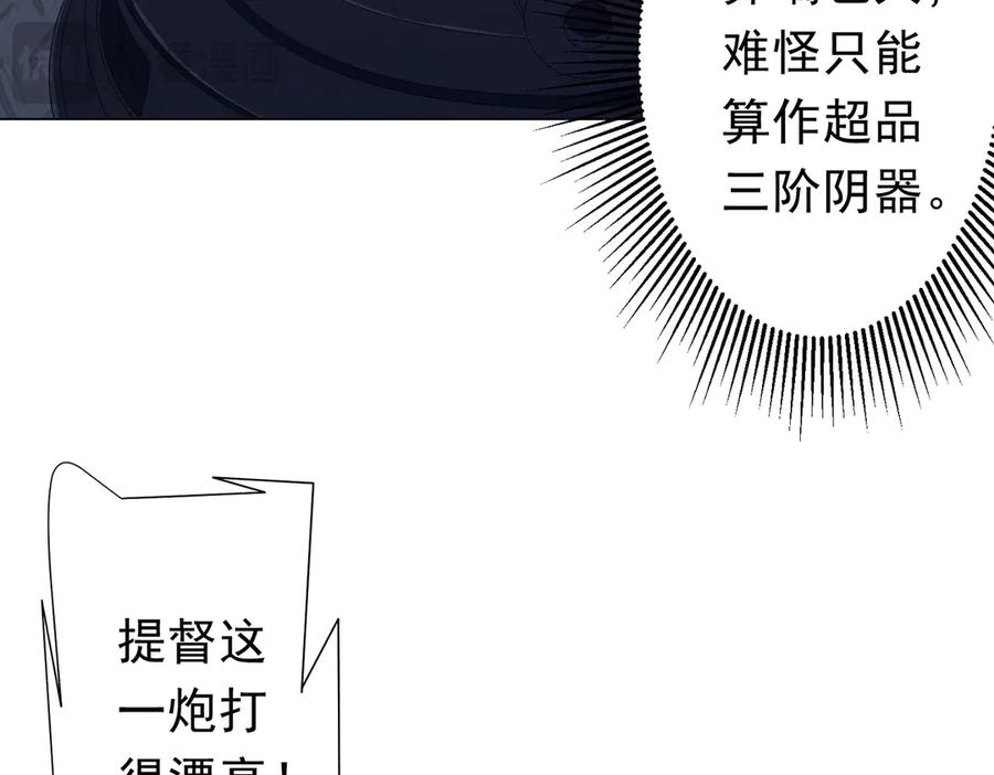 《全球惊悚：开局万亿冥币》第113话 启动PLAN B！ 第30页
