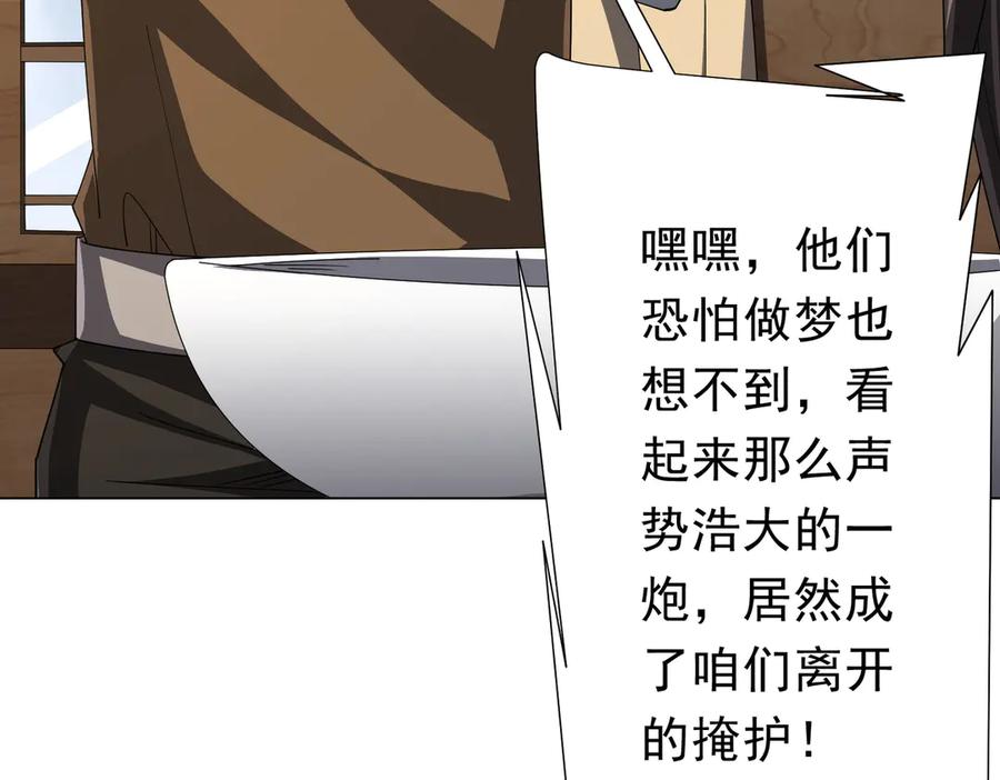《全球惊悚：开局万亿冥币》第113话 启动PLAN B！ 第54页