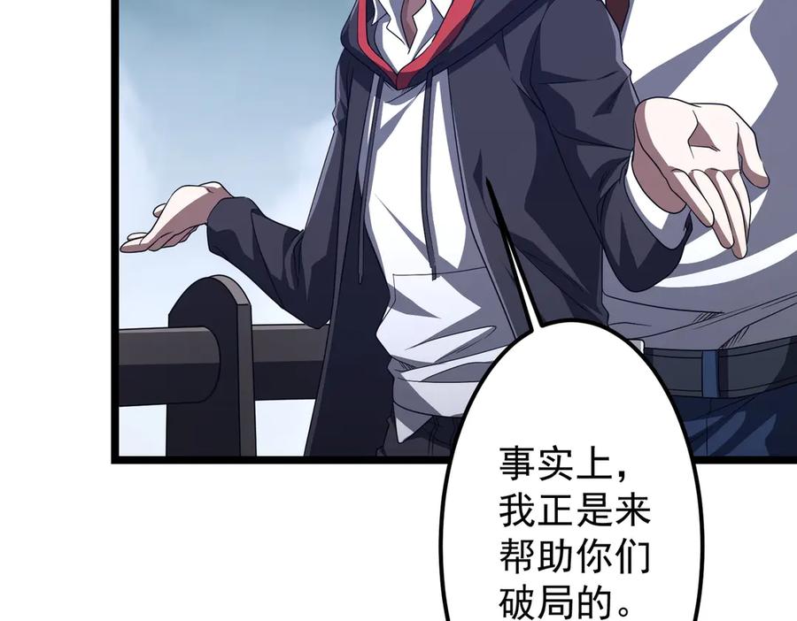 《全球惊悚：开局万亿冥币》第114话 雇佣泥螺号！ 第79页