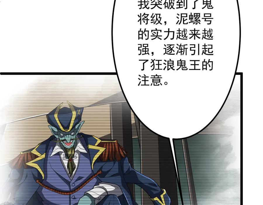《全球惊悚：开局万亿冥币》第114话 雇佣泥螺号！ 第66页