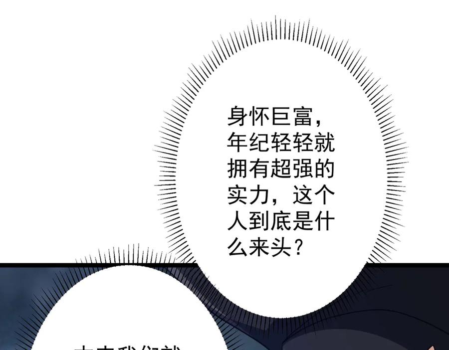 《全球惊悚：开局万亿冥币》第114话 雇佣泥螺号！ 第131页