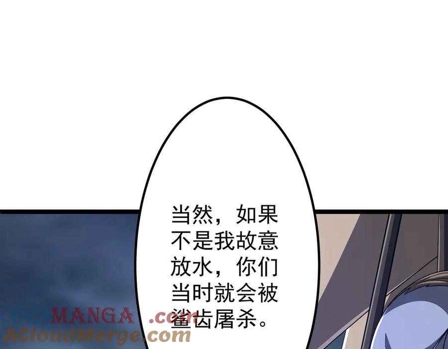 《全球惊悚：开局万亿冥币》第114话 雇佣泥螺号！ 第41页