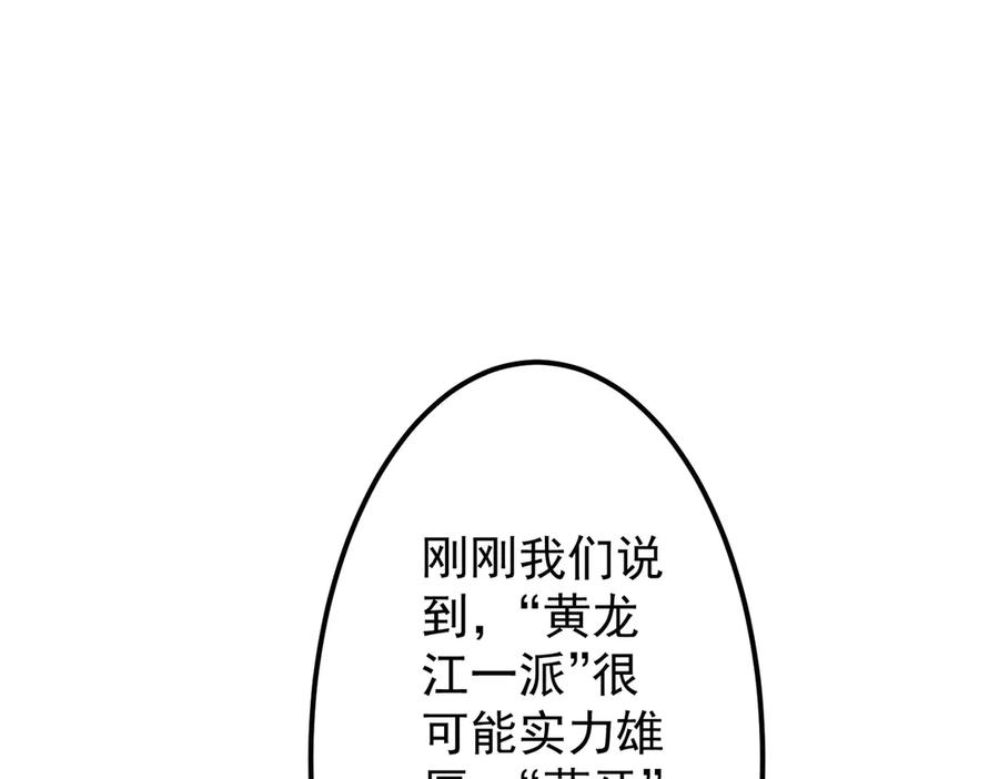 《全球惊悚：开局万亿冥币》第114话 雇佣泥螺号！ 第188页