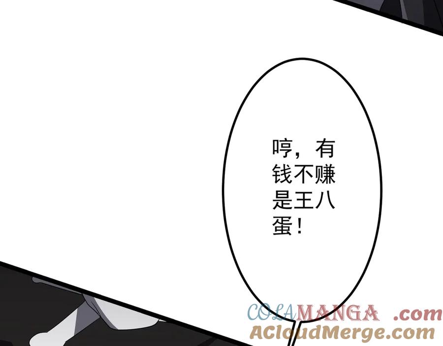 《全球惊悚：开局万亿冥币》第114话 雇佣泥螺号！ 第109页